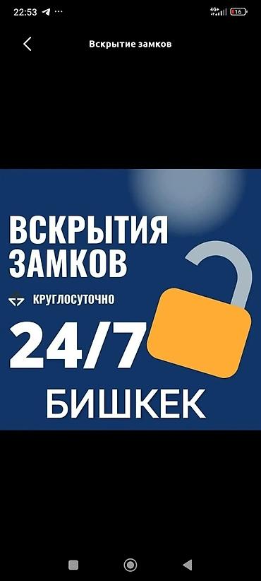 Вскрытие замков Аварийное вскрытие замков Открыть дверь круглосуточно