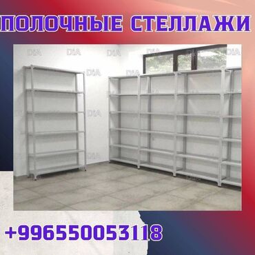 Стеллаждар: Архивный стеллаж, полочный стеллаж, металлический стеллаж для хранения