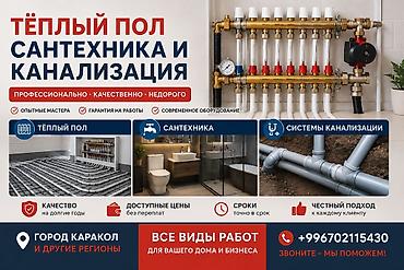 варочный котёл: Профессиональные сантехнические и установка теплого пола и систему — 1