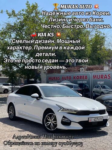 авто рассрочку без банка: Kia K5: 2020 г., 2 л, Автомат, Газ, Седан