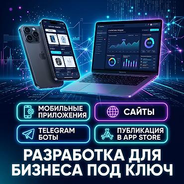 Мобильные приложения iOS | Разработка