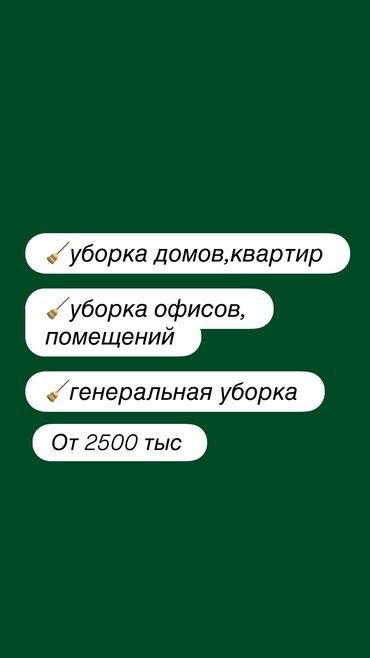 ишу работу на фуру: Уборщица 3-5 лет опыта, Полный рабочий день