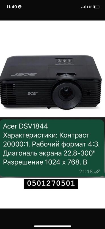 проектор домашний: Проектор Acer DSV1844 Основные характеристики: - Контрастность