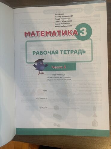 2 sinif informatika metodik vesait: Riyaziyyat İş dəftəri 3-cü sinif, Ünvandan götürmə, Ödənişli çatdırılma