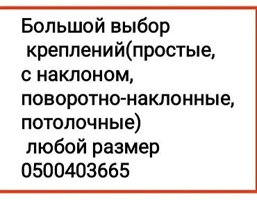 Установка телевизоров: Кронштейн для телевизора поворотно-наклонный от32до65дюймов ( — 8