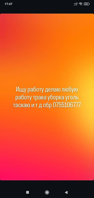колцо бетон: Услуги разнорабочего. Выполняю любые хозяйственные и подсобные — 1