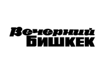 Куплю газету "Вечерний Бишкек" 5 сентября