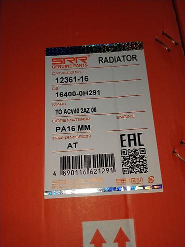 Радиатор охлаждения SRR Genuine Parts - Каталожный номер: 12361-16 -
