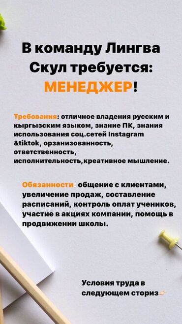 megacom вакансии in Кыргызстан | SIM-КАРТЫ: Менеджер по продажам. С опытом. 6/1