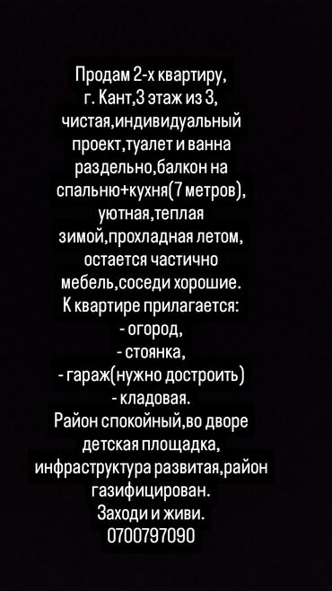 купить дом в рабочем городке бишкек: Построен, Индивидуалка, 2 комнаты, 57 м²