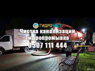 Услуги по строительству и ремонту: Канализационные работы | Чистка стояков 3-5 лет опыта
