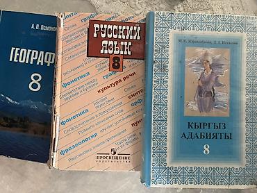 solutions third edition: Учебники для 8 класса (комплект из 3 книг): - «Русский язык. 8 — 1