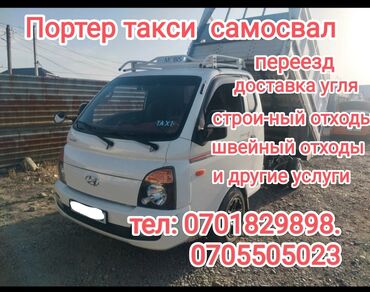 шарики оптом бишкек: Портер, жүк ташуу