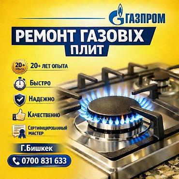 Ремонт газовых плит 🔥ремонт газовой плиты !!! ремонт газ!!! ремонт газ
