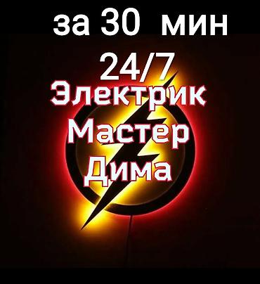 Электрики: Электрик | Установка щитков, Монтаж выключателей, Монтаж электрощитов Больше 6 лет опыта — 4
