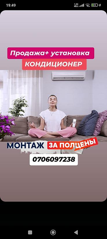 Установка техники: КОНДИЦИОНЕРЫ — комплексные услуги - Продажа и установка - Монтаж за — 2