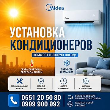 android avto: Услуга: установка кондиционеров Midea - Комфорт в любую погоду: жара — 1
