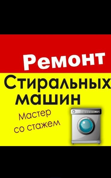 Услуги - Новопавловка: Ремонт | Стиральные машины | С гарантией, С выездом на дом, Бесплатная диагностика