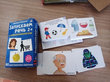 развивающие игрушки для самых маленьких: Набор для раннего развития и речевых занятий: 1) Карточки «Запускаем