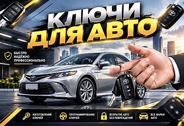 samsung 6s: Услуги по автомобильным ключам и аварийному вскрытию авто - — 1