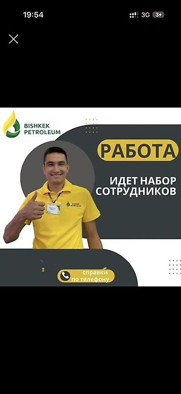 операторы азс: Вакансии в Bishkek Petroleum Селекционная 211/3 Основные требования — 1