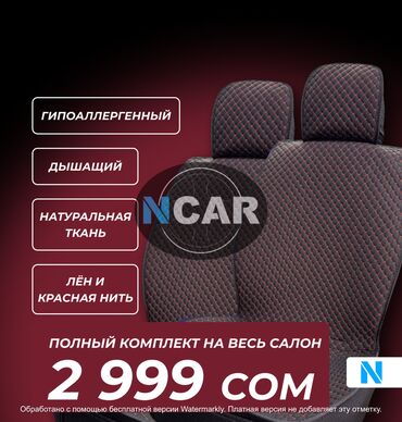 портер ресор: Чехлы Тканевые, Universal Poliki