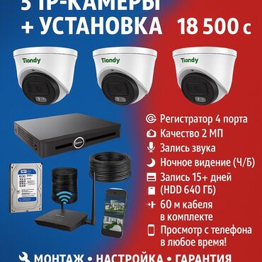 установка лобового стекла с выездом бишкек: 📹 3 IP-КАМЕРЫ + УСТАНОВКА 💰 18 500 с 🎯 Регистратор 4 порта 📸 Качество