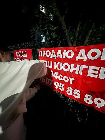 Недвижимость: Продаётся дом. Участок — 14 соток. Расположение: село Беш Кюнгей — 1