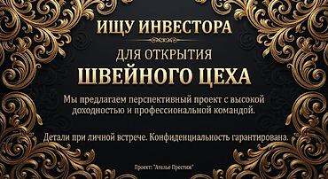 медсестра аламедин 1: Требуется заказчик в цех — 1