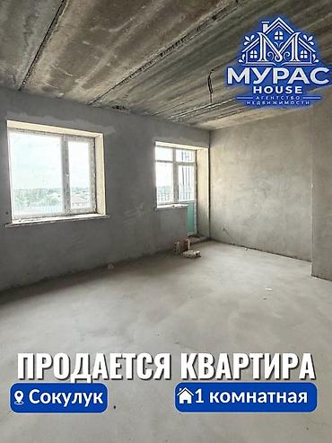 иссык куль снять номер: 📍 В Сокулуке в районе Черемушек продается 1 комнатная квартира. 🏗️ — 1