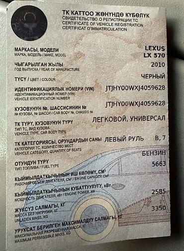 Lexus: Lexus LX: 2010 г., 5.7 л, Автомат, Бензин, Универсал — 1
