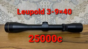 куплю книги бу бишкек: Срочно продаю оптику Leupold 3-9×40 Оптический прицел в хорошем