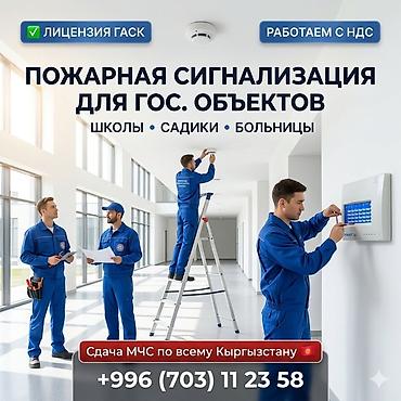 чвк редан: Системы автоматического пожаротушения, Охранно-пожарные сигнализации | Офисы, Дома, Нежилые помещения | Установка, Демонтаж, Настройка — 1