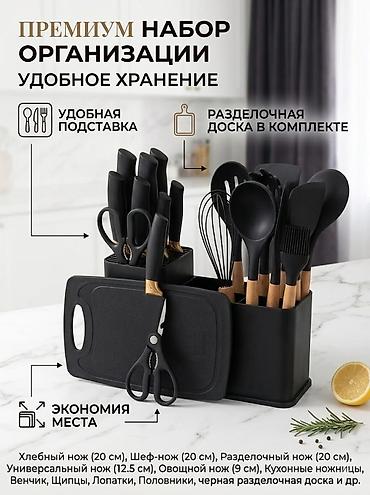 ножи: Набор кухонных ножей и инструментов — 19 предметов с удобной — 1