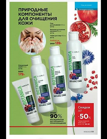 Уход за телом: Шампунь, Гель для душа,Крем для лица крем для рук,крем для ног — 10