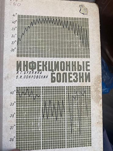 товары ссср: МЕДИЦИНА
Книги все 
Ссср времен — 3