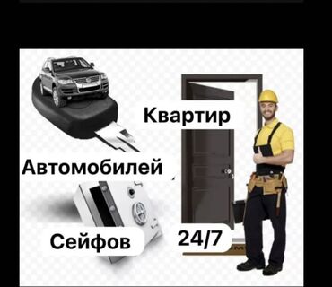 реставрация салона автомобиля: Аварийное вскрытие авто Вскрытие авто Открыть авто Вскрытие двери 🚪