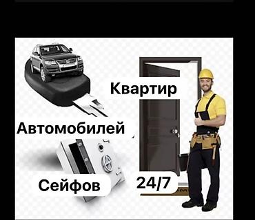 Аварийное вскрытие замков: Аварийное вскрытие замков — 1
