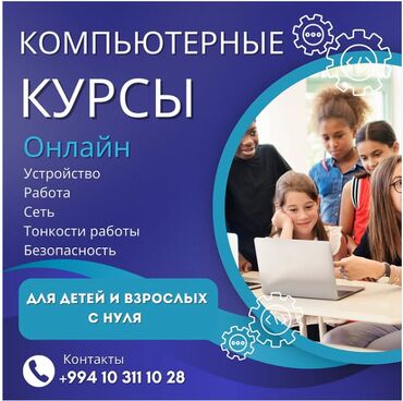 обучение: Компьютерный курс, Microsoft Office, Ремонт компьюьеров, Microsoft Windows, Индивидуальное, Групповое, Онлайн, дистанционное