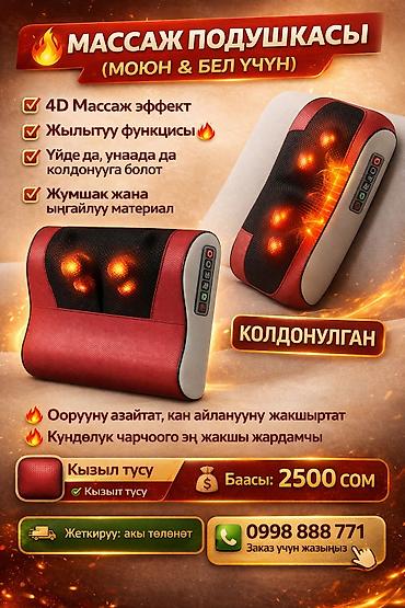 iphone 17 pro mac: Массажер Подушка, Для шеи, Б/у — 1
