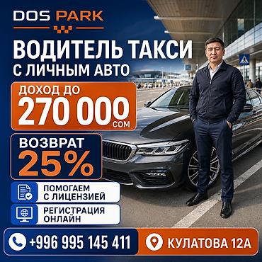 Требуется Водитель такси - С личным транспортом, Без опыта, Обучение, Полный рабочий день