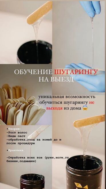 шугаринг женский: Шугаринг, С выездом на дом