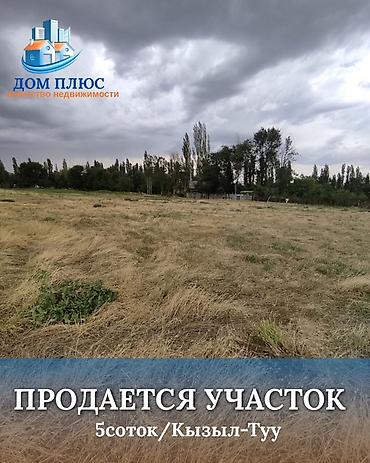5 соток, Для строительства at lalafo.kg 5 соток, Для строительства