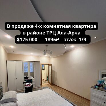 Агентство недвижимости N°1: 4 комнаты, 189 м², Элитка, 1 этаж