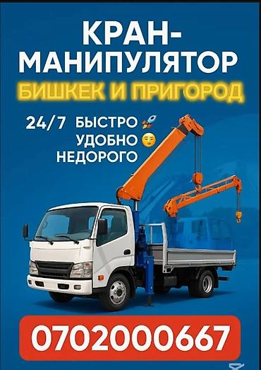 кран токмак: Стрела 6 м, 2 т, Борт 2 кг — 1