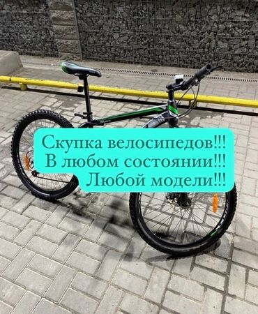скупка велосипед: Скупка велосипедов🚴 Скупаем велосипеды по Городу Скупаем велосипеды