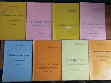 репетитор по фортепиано: Сольфеджио, музыка книги недорого: 1. Сольфеджио Рабочая