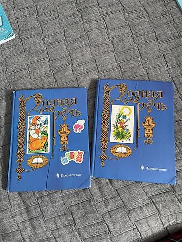 ловля рыбы: Комплект школьных учебников для 2 класса (Кыргызстан, русские школы) — 5