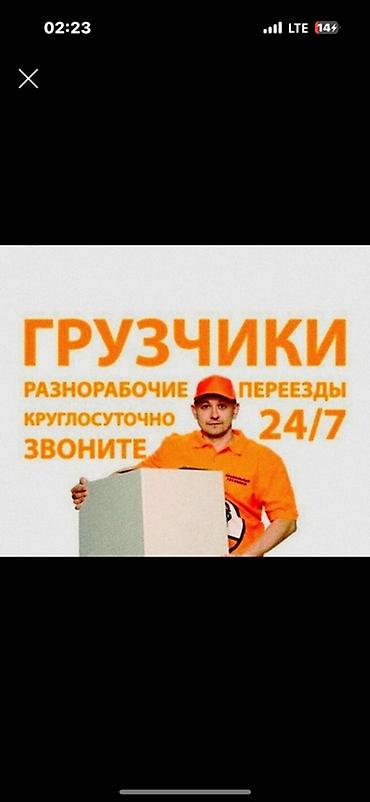 mass: Услуги грузчиков и разнорабочих 24/7 - Погрузочно-разгрузочные работы — 1