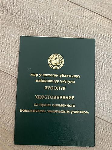в таласе: 10 соток, Для строительства — 1
